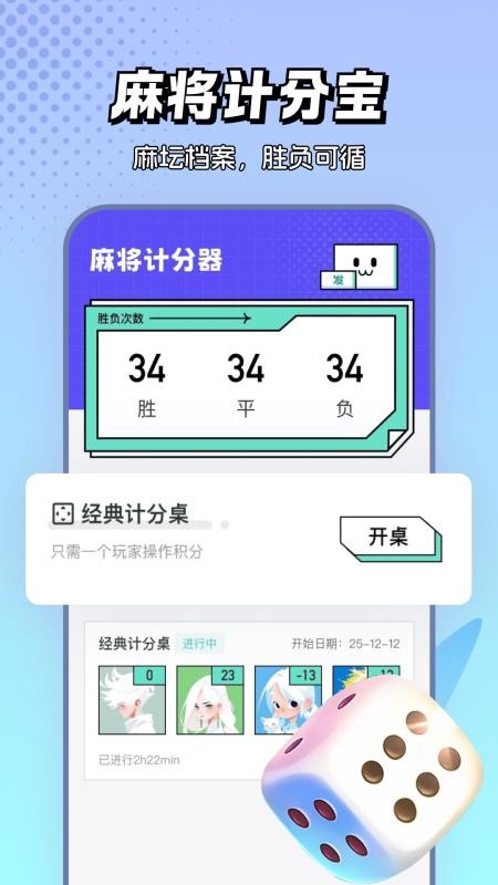 麻将棋牌计分器官网版v1.0.0(4)
