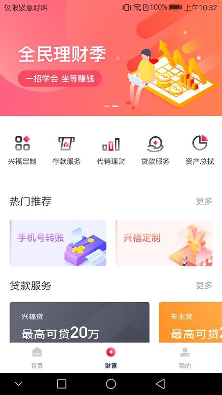 兴福村镇银行官方版(4)