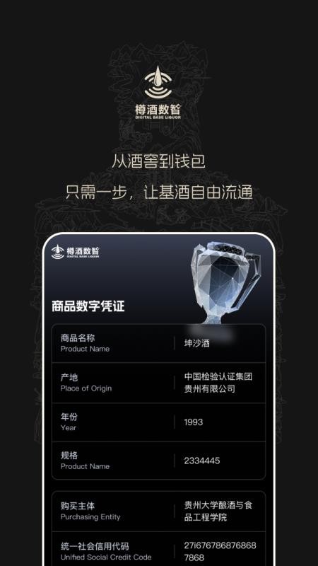 樽酒数智官网版v1.1.3(3)