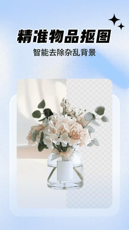 一键抠图大师免费版v1.1.2 2