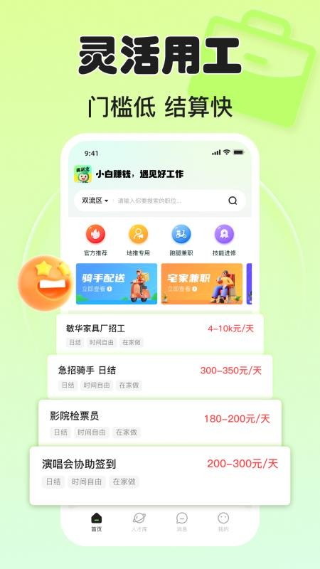 小白赚钱兼职手机版v1.2.1 2
