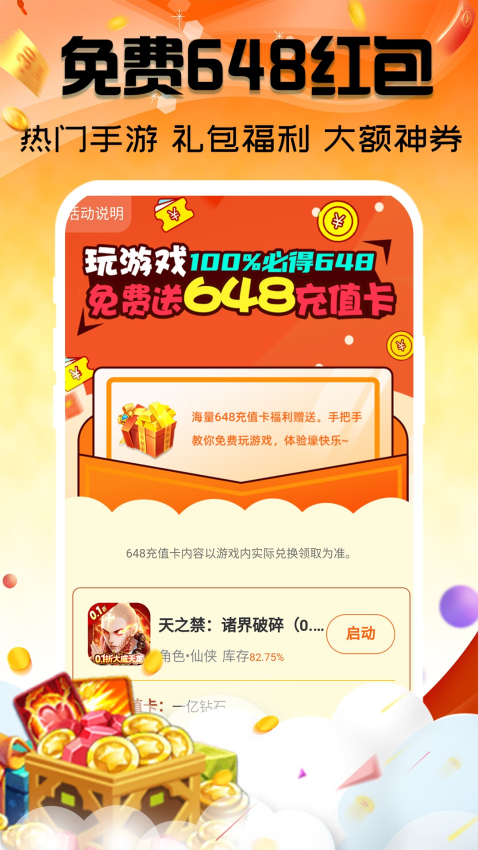 手游折多多手机版v1.0.0(4)
