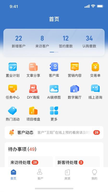 明源云客移动销售v1.8.12(2)
