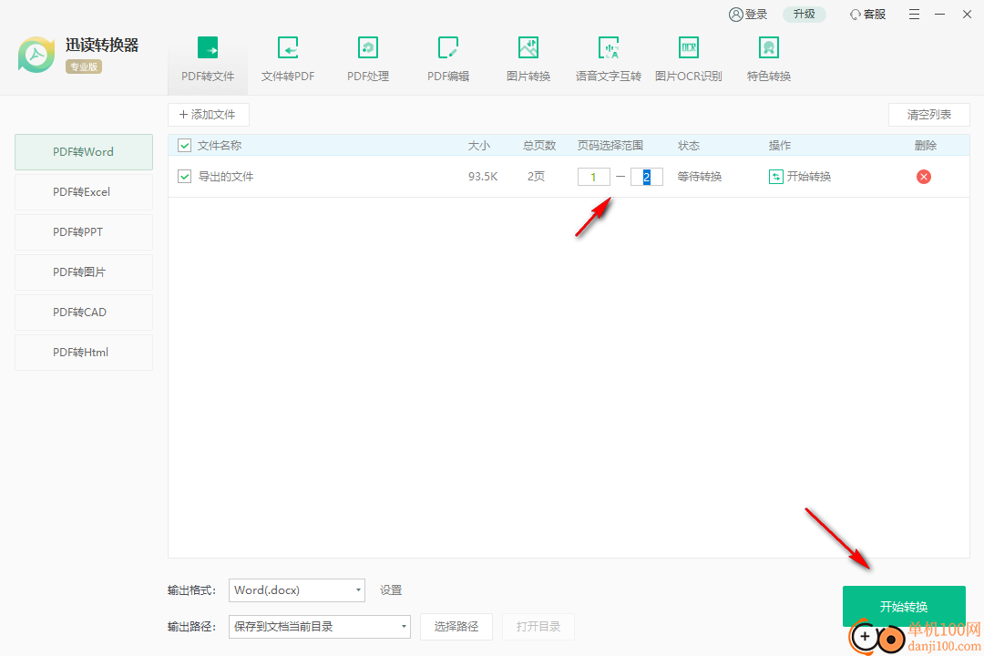 迅读pdf转换器专业版