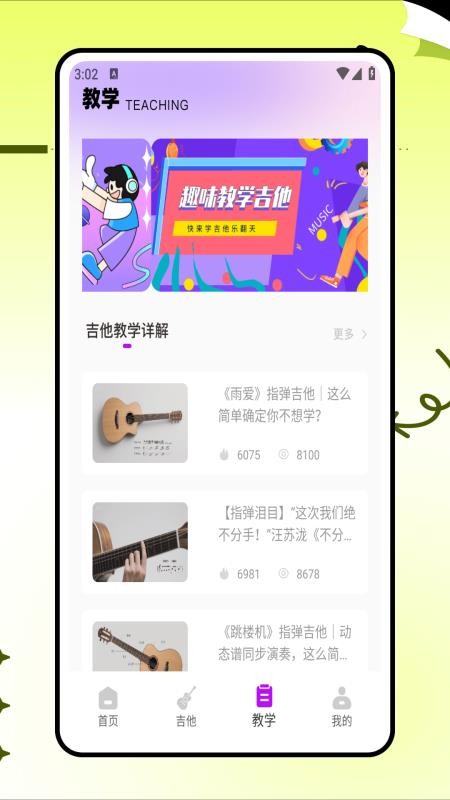 吉他社软件v1.0.0(2)