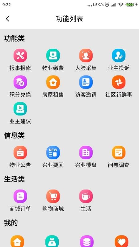 日照兴业云家园appv25.08.20 2