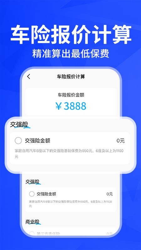 车险查询报价软件v1.0.2(2)