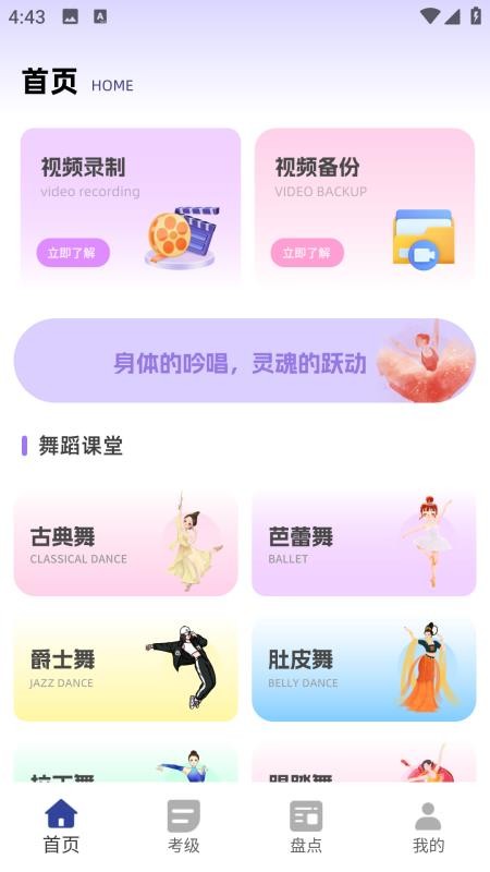舞蹈教考最新版本v1.0.0(1)