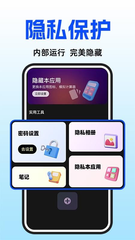 应用加密保险箱最新版v1.0.5(3)