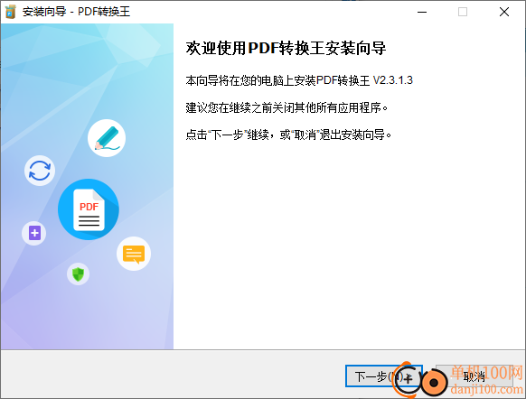 PDF转换王电脑版