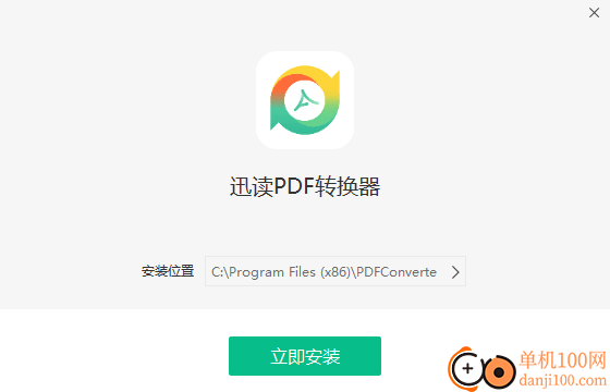 迅读pdf转换器专业版