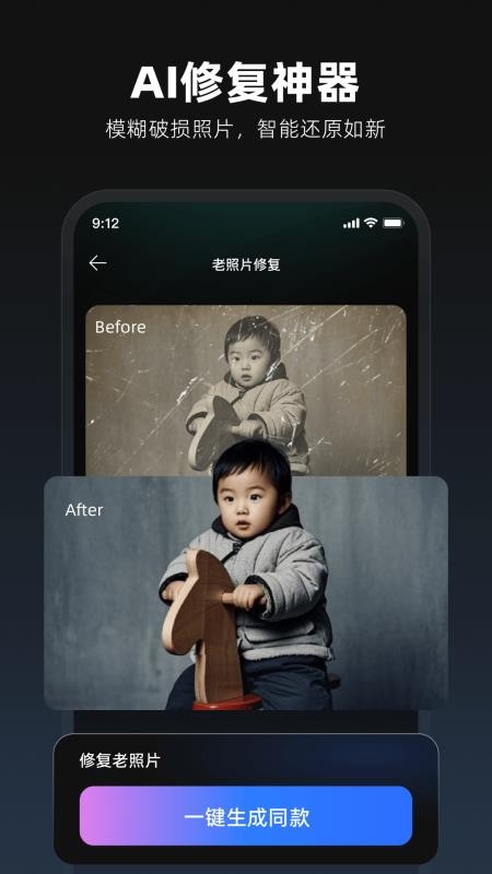 复活老照片官方版