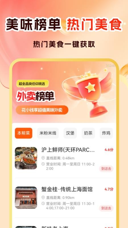 外卖超值团券软件v1.0.3(4)