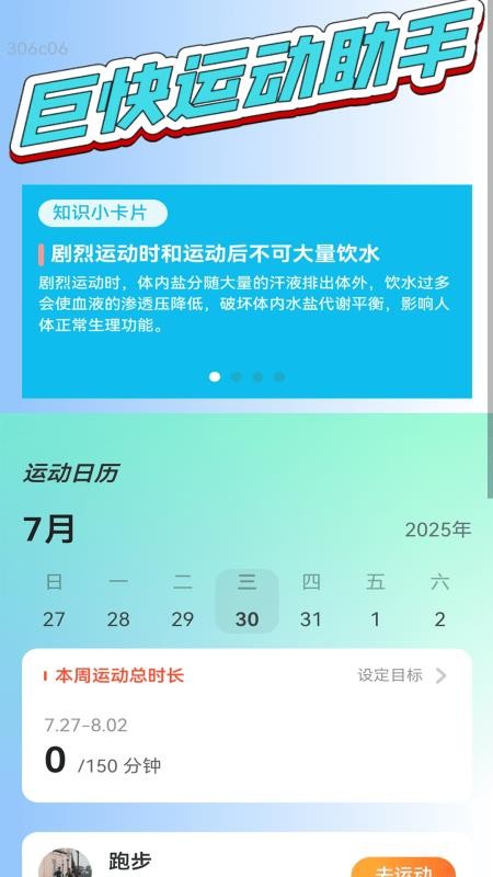 巨快流量手机版v2.0.1(2)