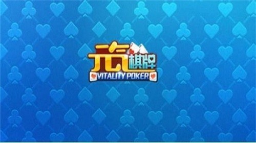 元气棋牌经典版