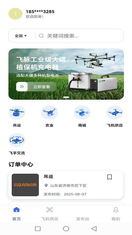 飞脉空运软件免费版v1.1.0 3