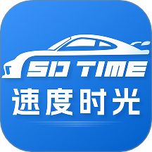 速度时光手机版