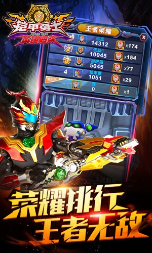 铠甲勇士英雄归来游戏v1.7.0(1)