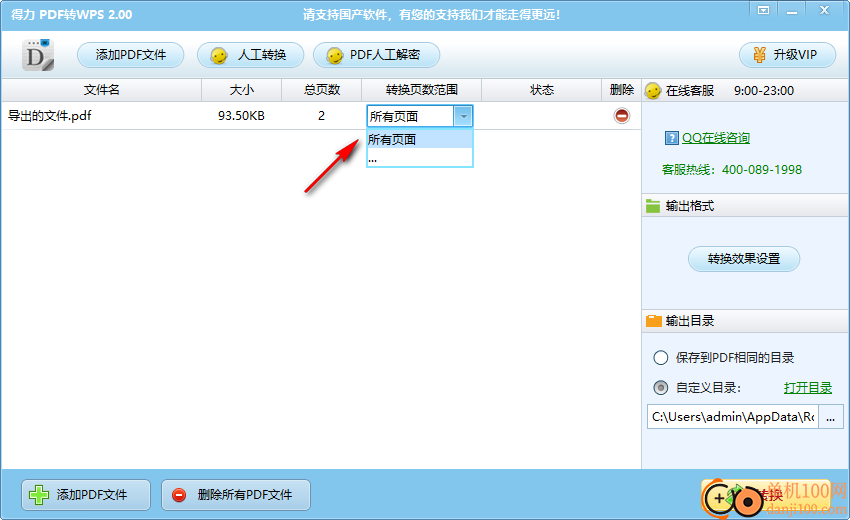 得力PDF转WPS软件