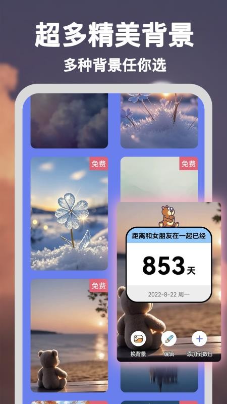 倒数重要纪念日手机版v1.3.2(1)