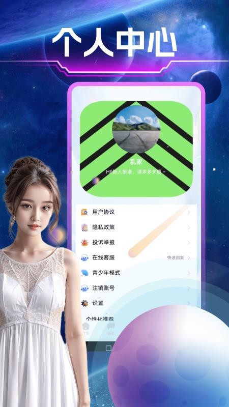 聊伴官方版v1.3.5(4)