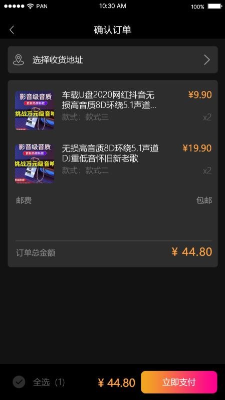 先烽DJ手機版