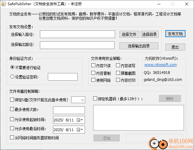 SafePublisher(文档安全发布工具)
