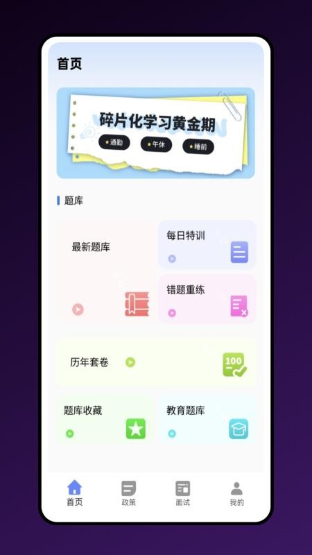 公考宝典最新版v1.0.0(1)