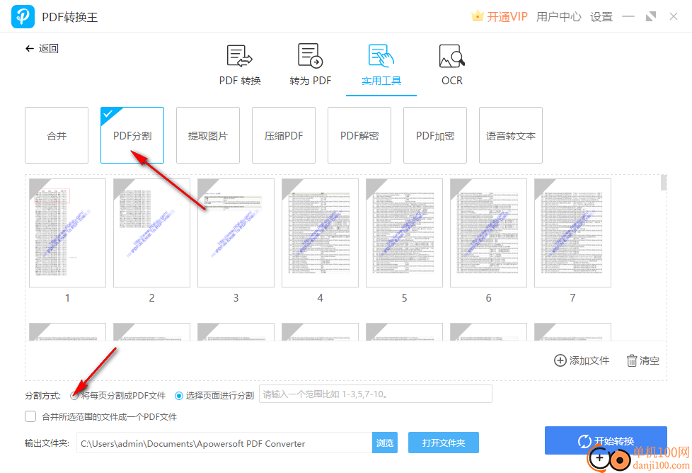 PDF转换王电脑版