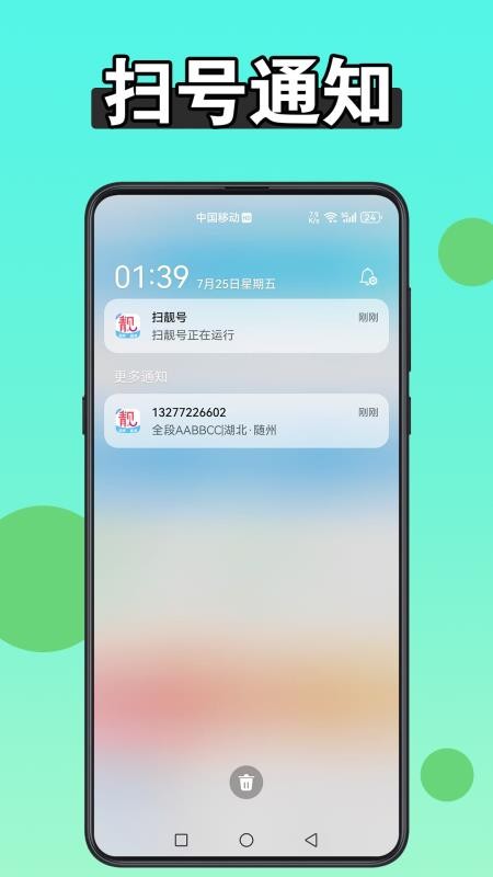 扫靓号appv9.1.3(2)