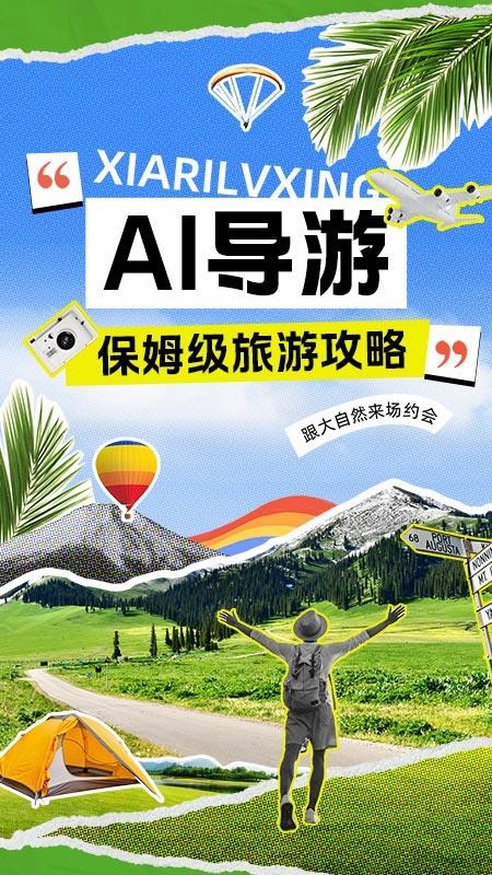 AI导游路线最新版v1.0.3(1)
