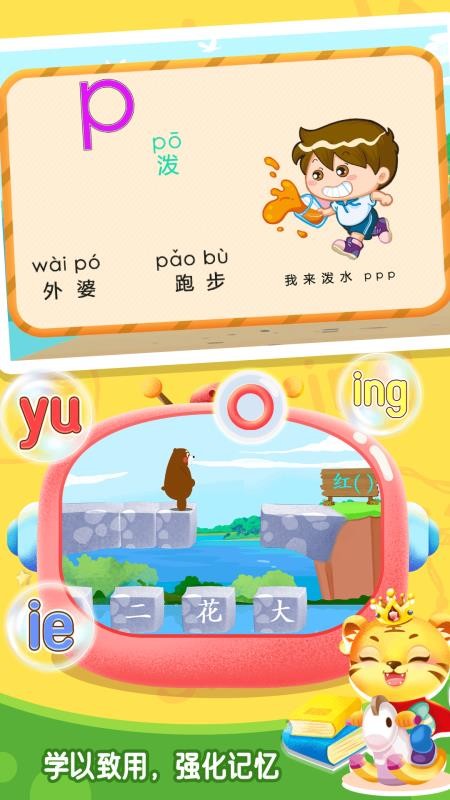 贝奇学拼音汉字最新版v6.5(2)