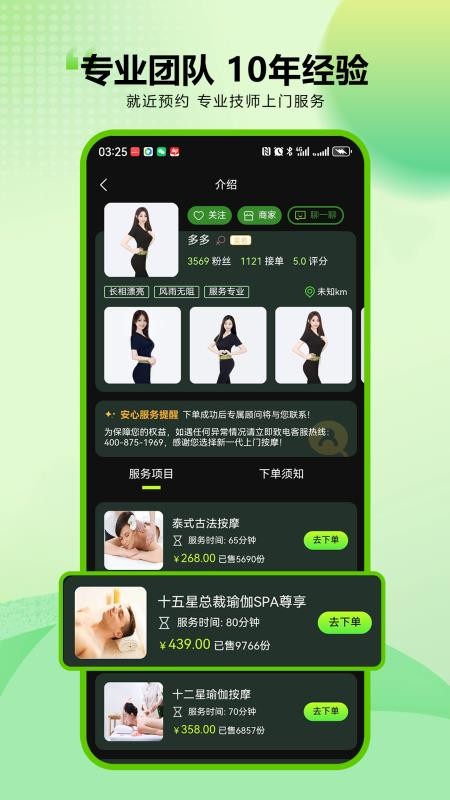 新一代上门按摩官方版v1.51 3