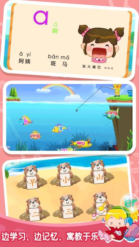 贝奇学拼音汉字最新版v6.5(3)