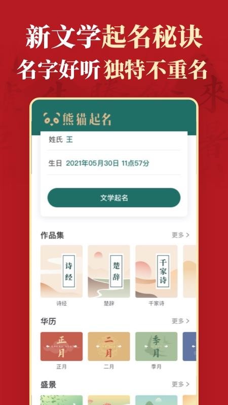 真熊猫起名v6.7.2(3)
