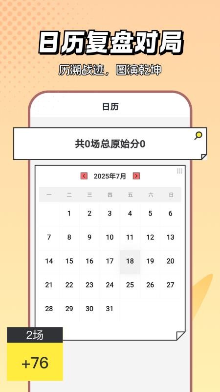 麻将棋牌计分器官网版v1.0.0(1)