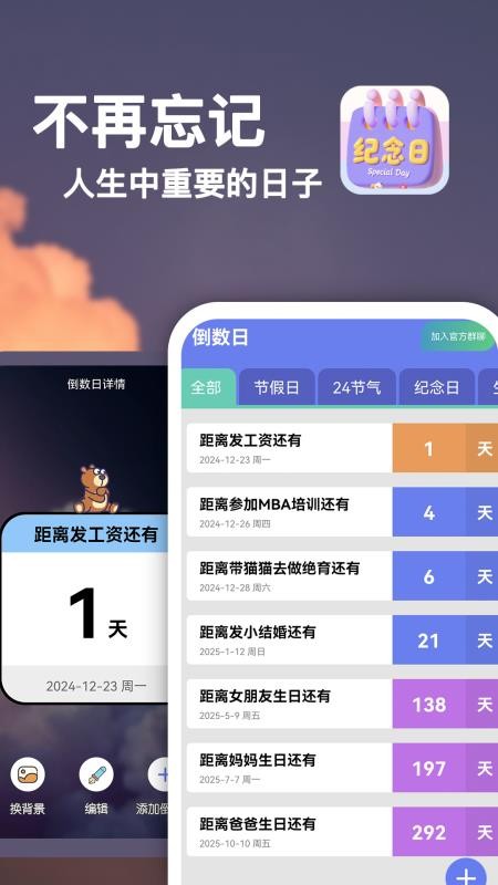 倒数重要纪念日手机版v1.3.2(4)