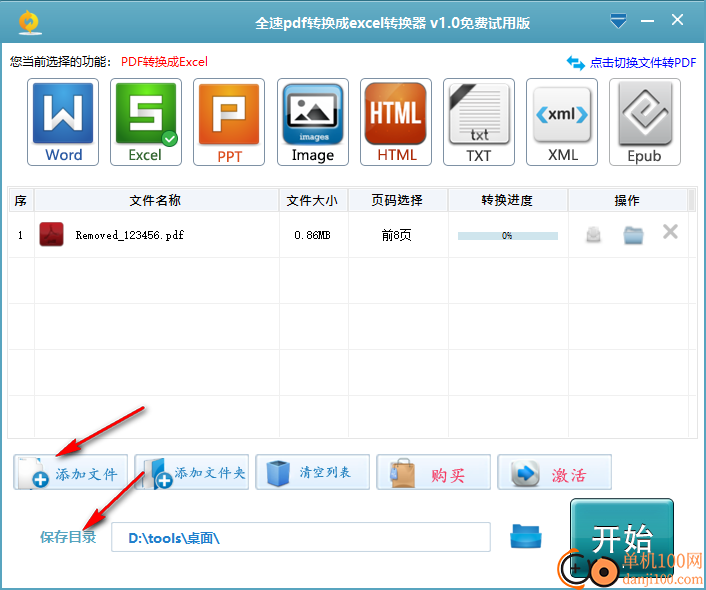 全速pdf转换成excel转换器
