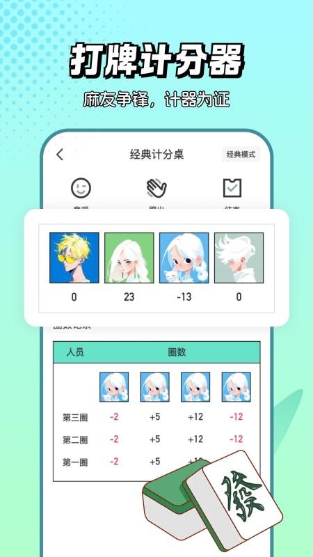 麻将棋牌计分器官网版v1.0.0(3)