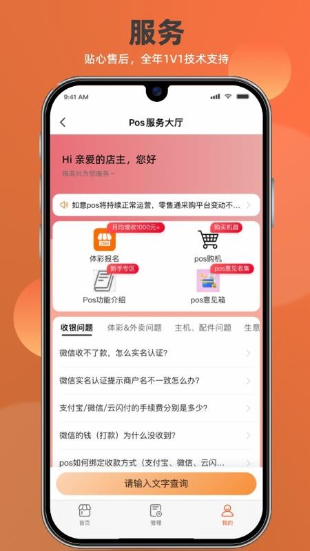 如意店长助手appv1.7.10 4