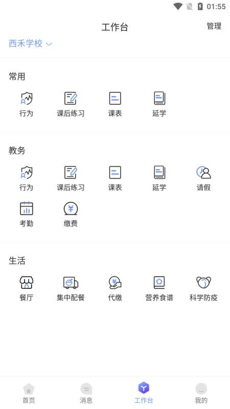 西禾学堂教务端手机版v2.1.1(2)