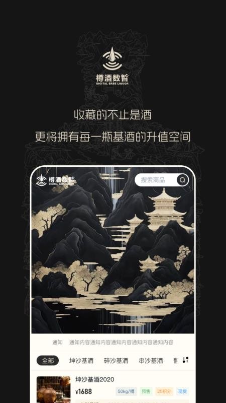 樽酒数智官网版v1.1.3(2)