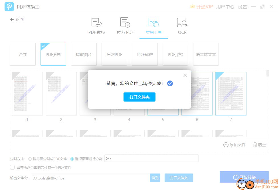 PDF转换王电脑版
