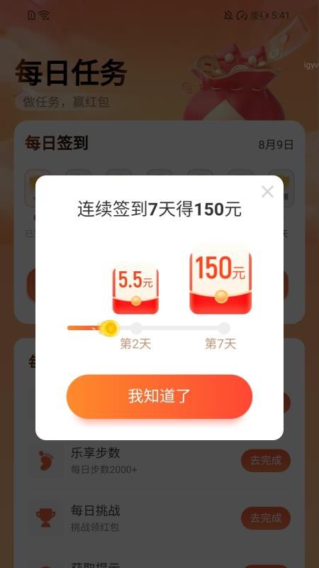 乐享计步宝免费版v2.0.1(3)