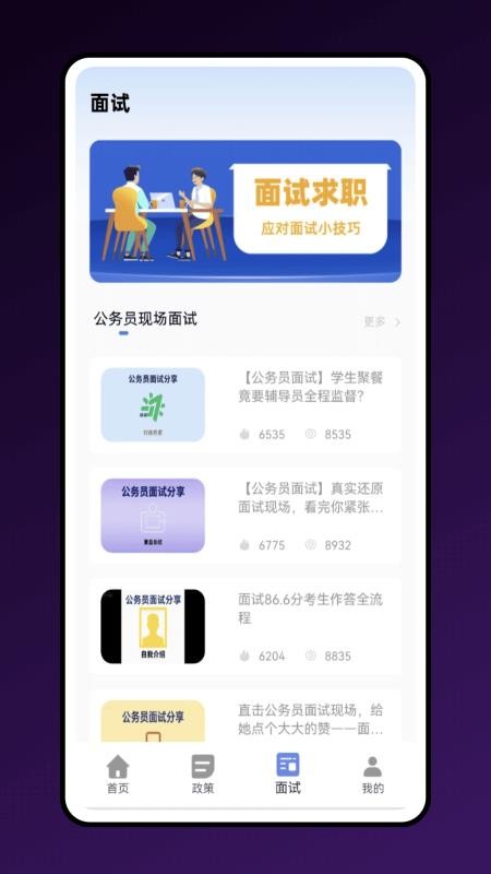 公考宝典最新版v1.0.0(4)