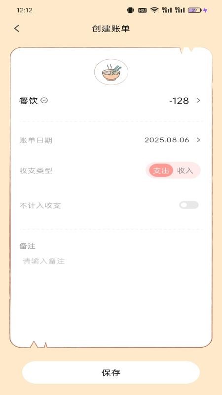 甜心记账手机版(3)