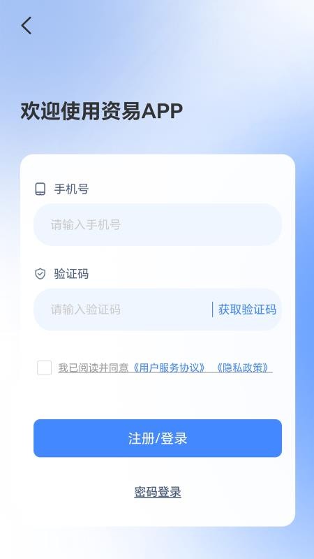 资易官网版v1.0.2(1)
