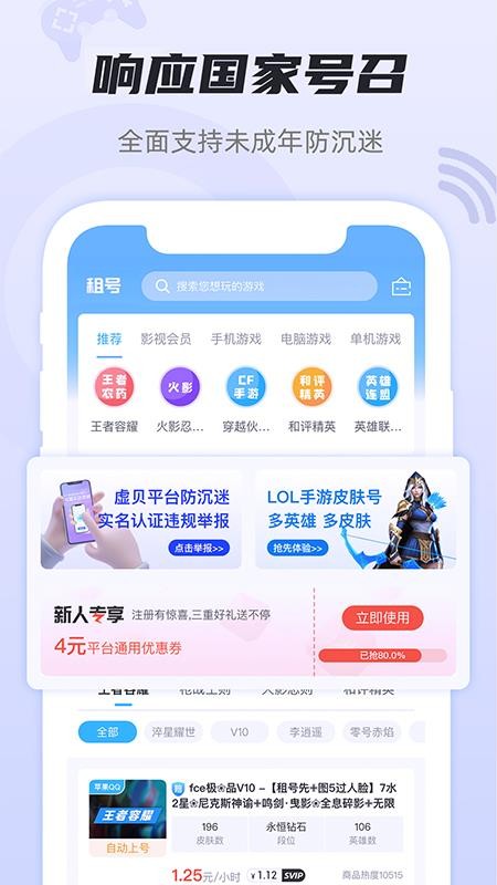 租号玩游戏平台appv3.6.9(2)
