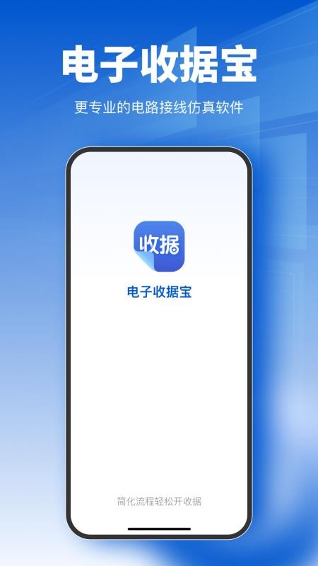 电子收据宝免费版v1.1.1(5)
