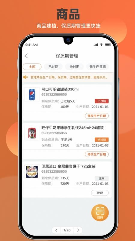 如意店长助手appv1.7.10 2